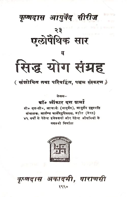 Aellopaithic Sara va Siddhayoga Samgraha
